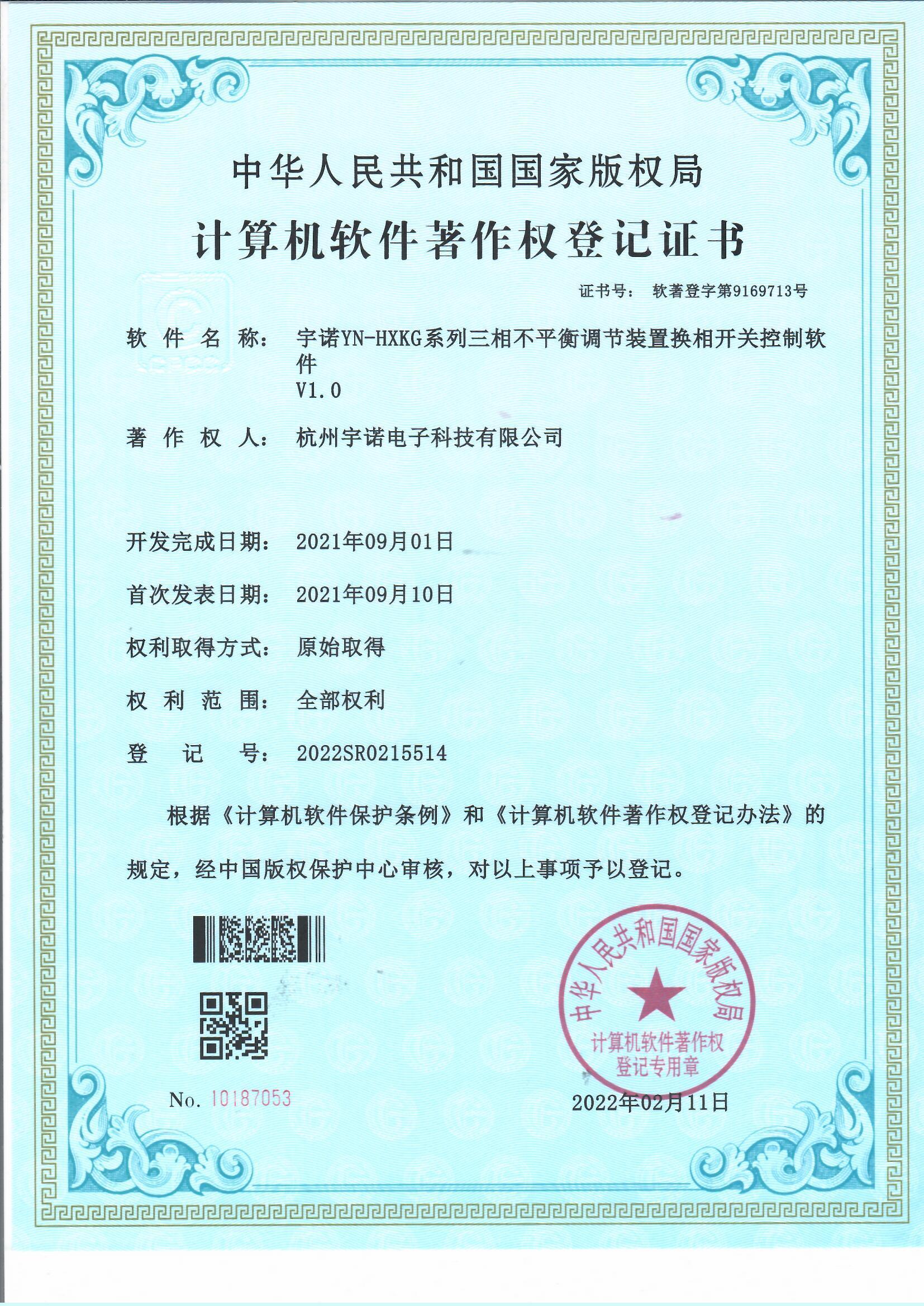 字諾YN- HXKG系列三相不平衡調節裝置換相開關控制軟件V1.0
