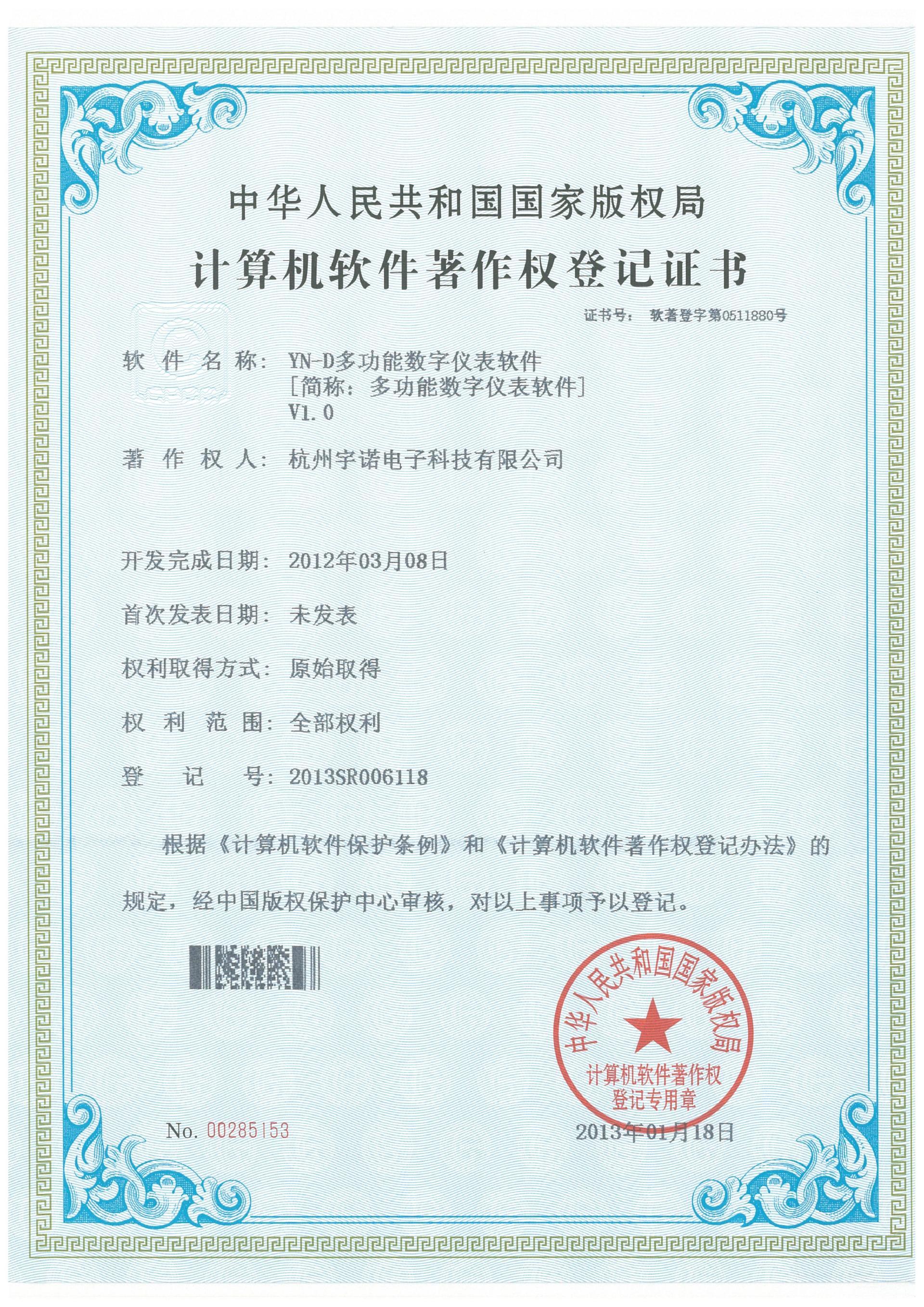 YN-D多功能數字儀表軟件VI.0