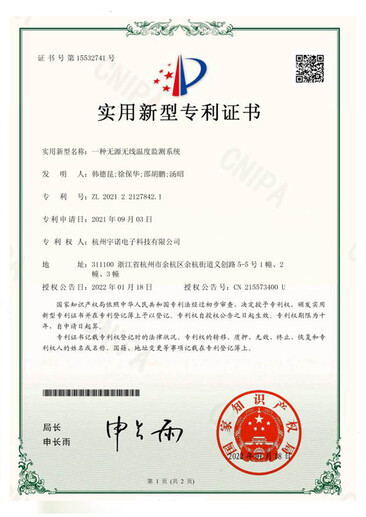 一種無源無線溫度監(jiān)測(cè)系統(tǒng)