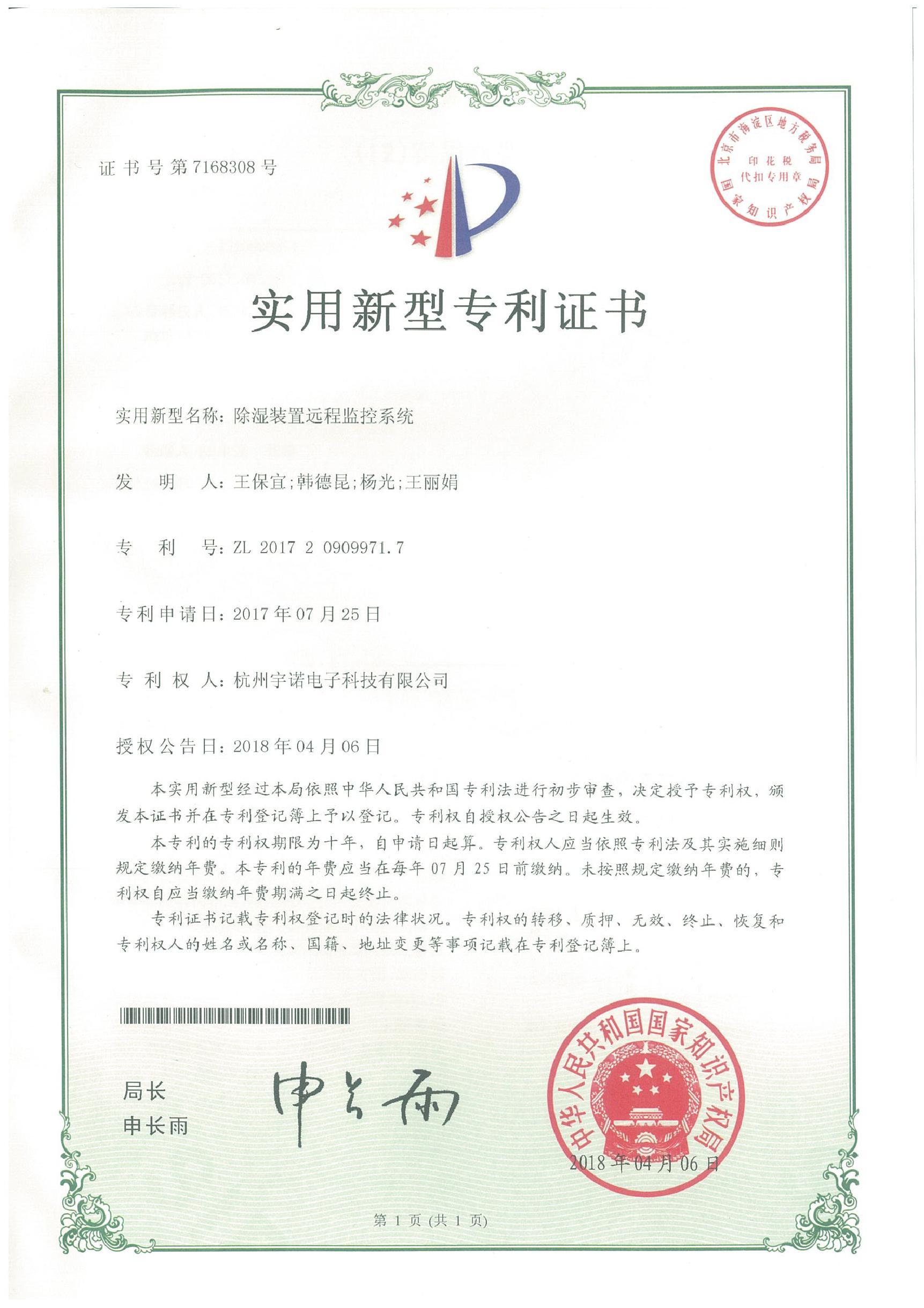 無線測溫系統